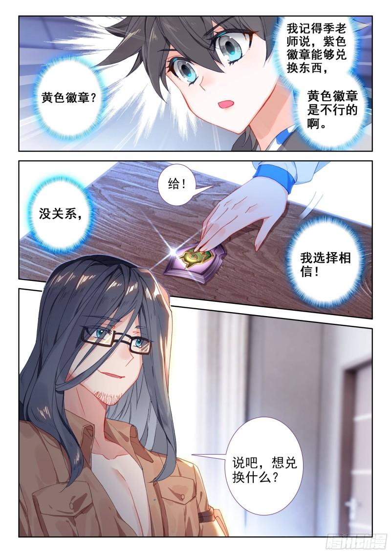 斗罗大陆4终极斗罗韩漫全集-抢人无删减无遮挡章节图片 