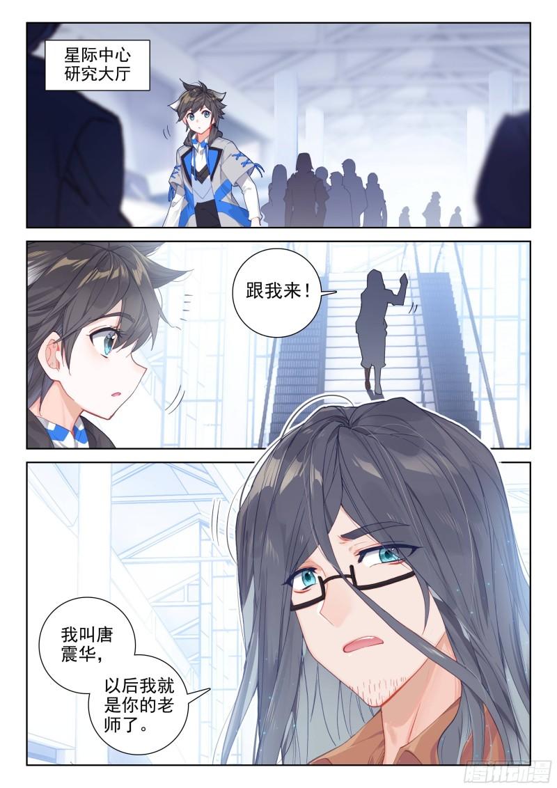 斗罗大陆4终极斗罗韩漫全集-抢人无删减无遮挡章节图片 