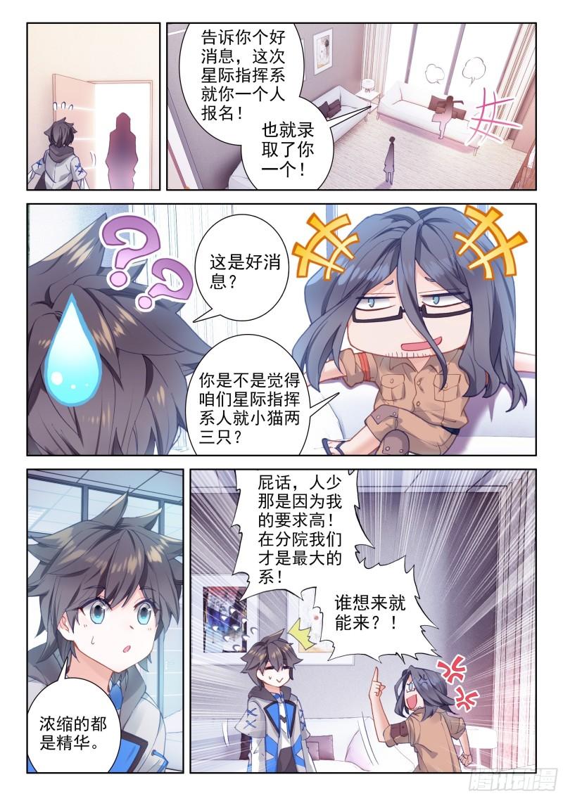 斗罗大陆4终极斗罗韩漫全集-抢人无删减无遮挡章节图片 