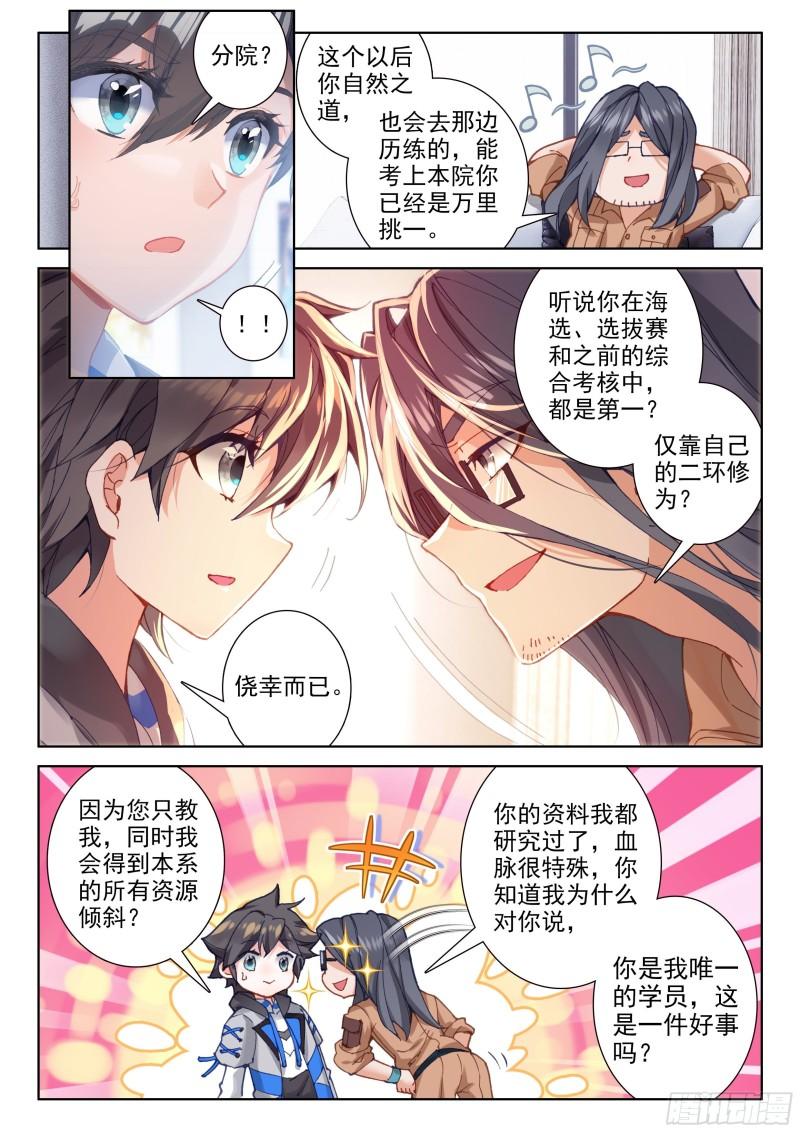 斗罗大陆4终极斗罗韩漫全集-抢人无删减无遮挡章节图片 