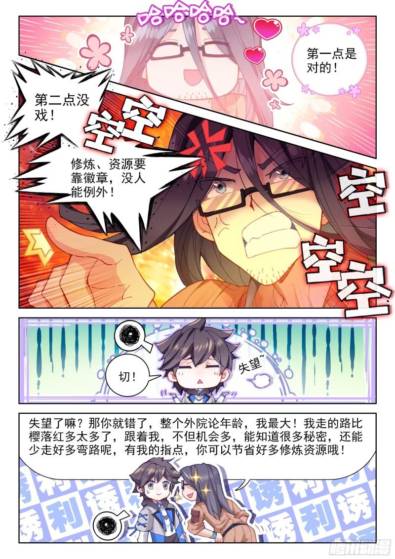 斗罗大陆4终极斗罗韩漫全集-抢人无删减无遮挡章节图片 