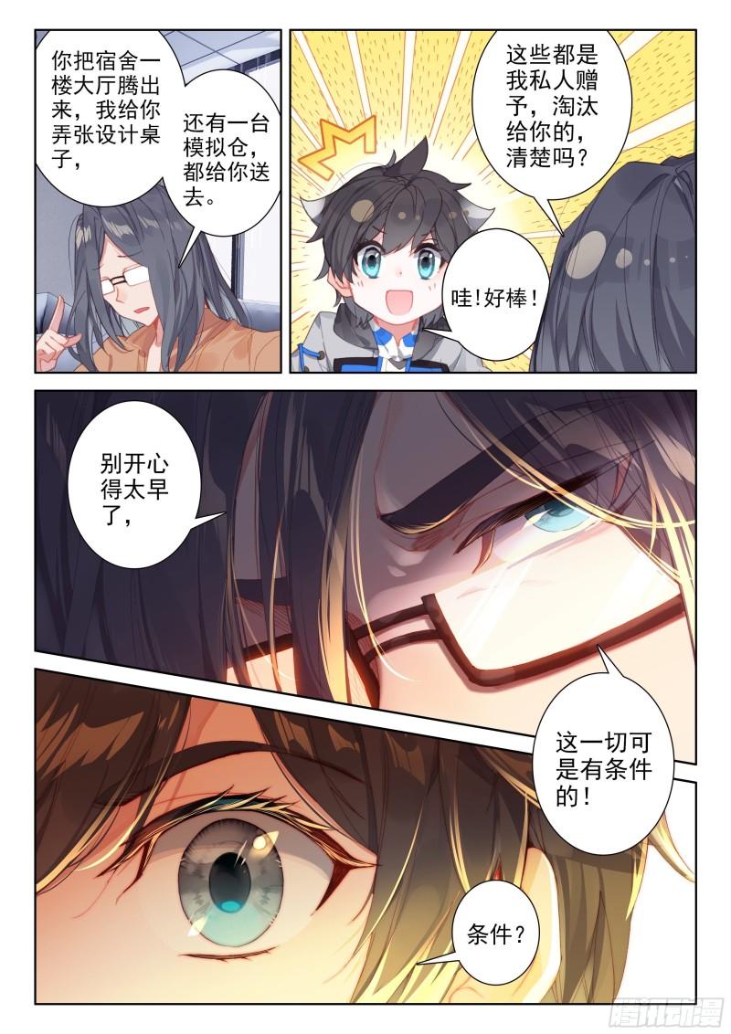 斗罗大陆4终极斗罗韩漫全集-抢人无删减无遮挡章节图片 