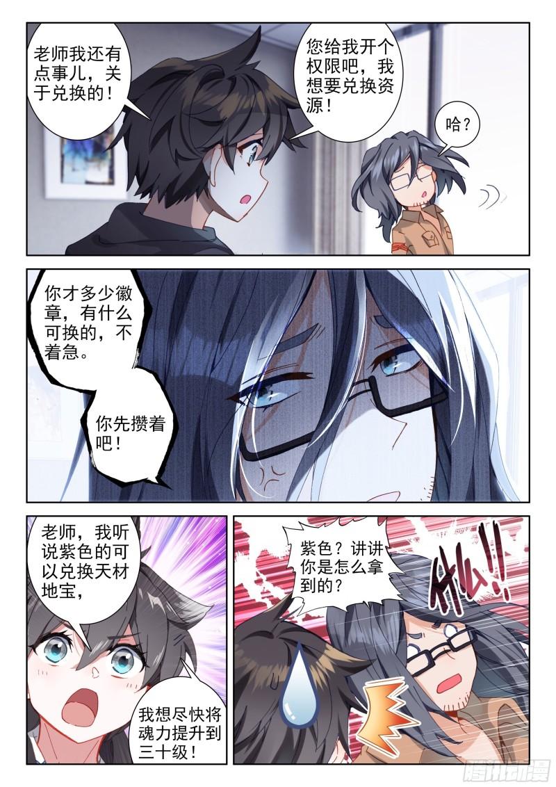 斗罗大陆4终极斗罗韩漫全集-抢人无删减无遮挡章节图片 
