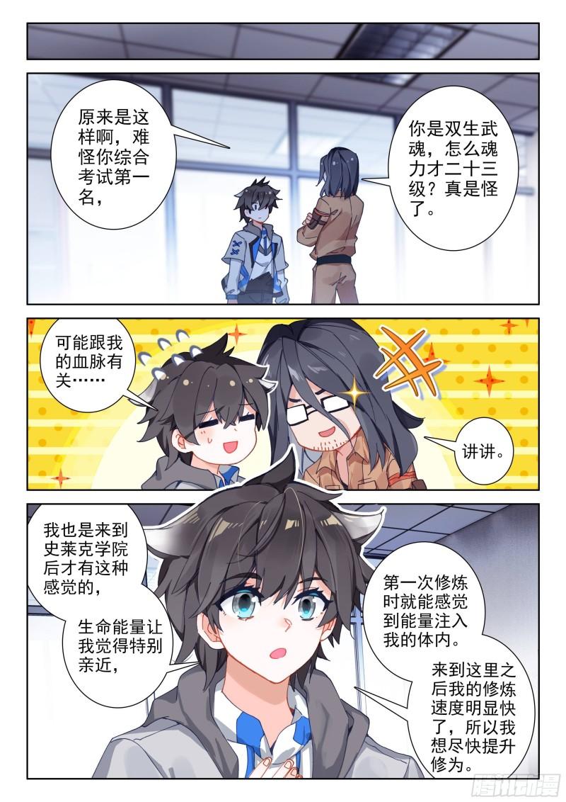 斗罗大陆4终极斗罗韩漫全集-抢人无删减无遮挡章节图片 