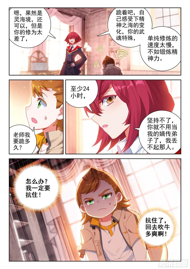 斗罗大陆4终极斗罗韩漫全集-斗魂赛无删减无遮挡章节图片 