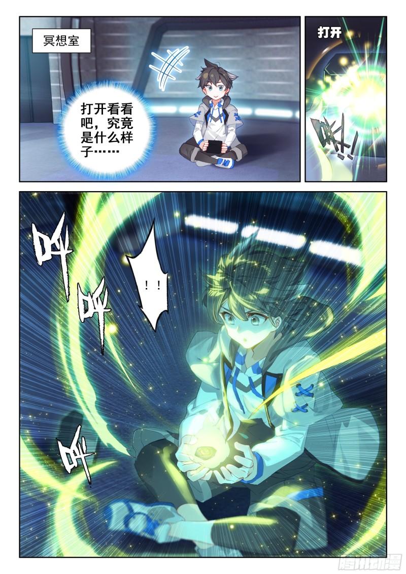 斗罗大陆4终极斗罗韩漫全集-斗魂赛无删减无遮挡章节图片 