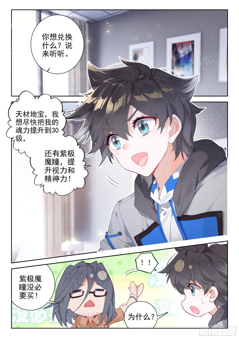 斗罗大陆4终极斗罗韩漫全集-斗魂赛无删减无遮挡章节图片 