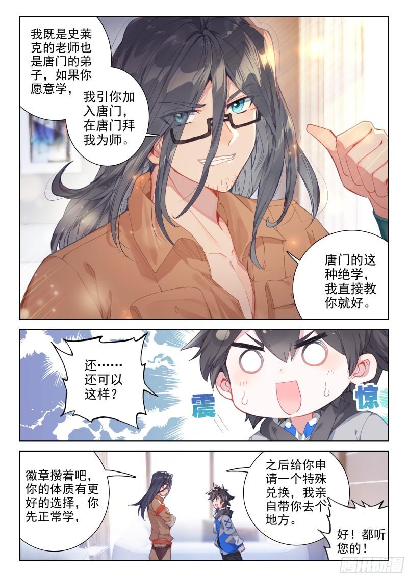 斗罗大陆4终极斗罗韩漫全集-斗魂赛无删减无遮挡章节图片 