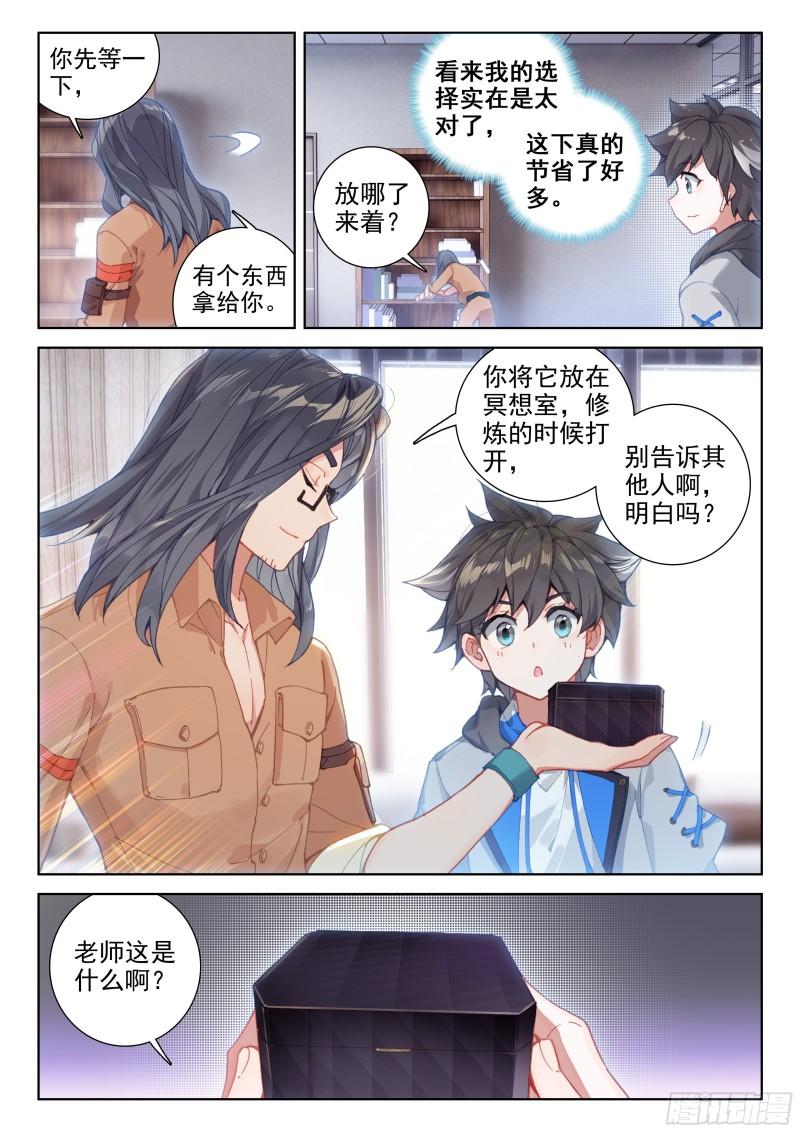 斗罗大陆4终极斗罗韩漫全集-斗魂赛无删减无遮挡章节图片 