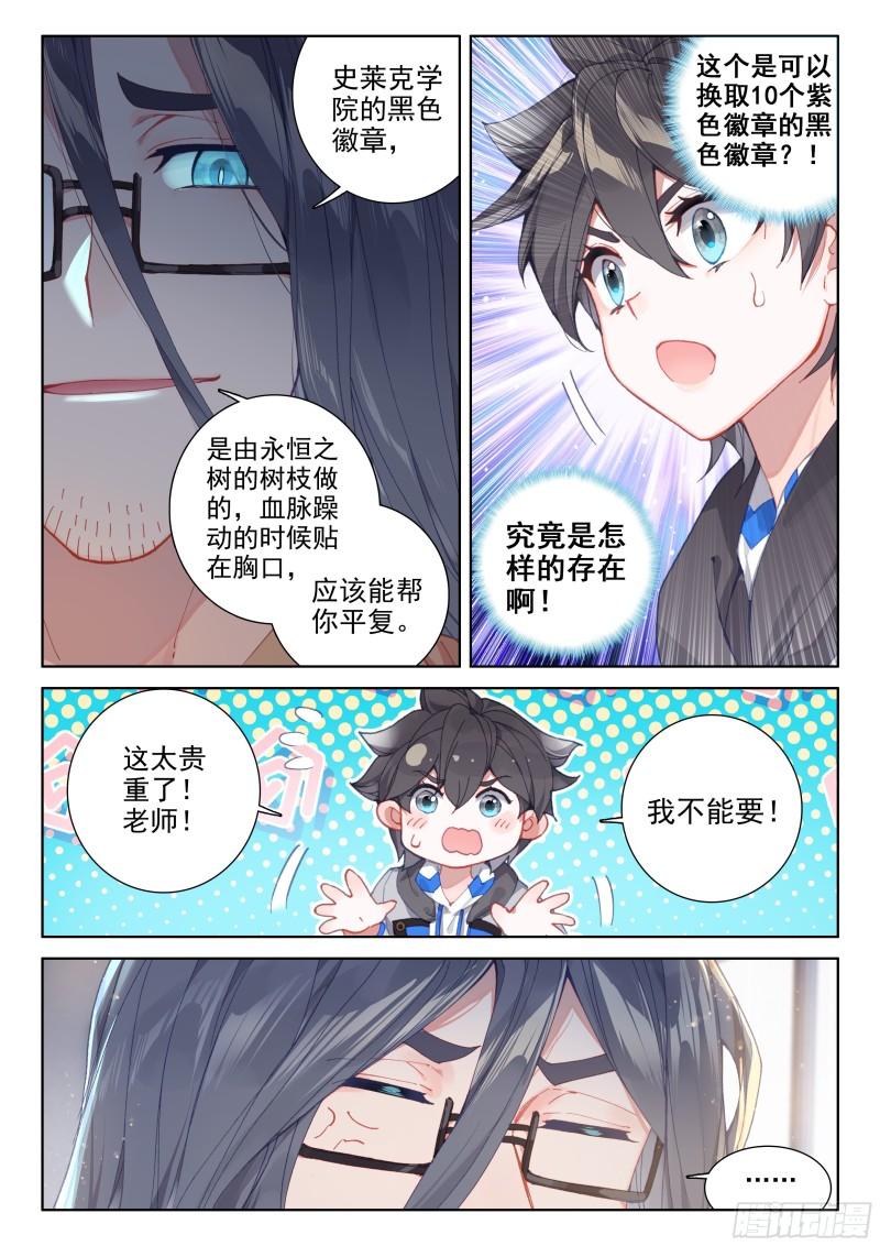 斗罗大陆4终极斗罗韩漫全集-斗魂赛无删减无遮挡章节图片 