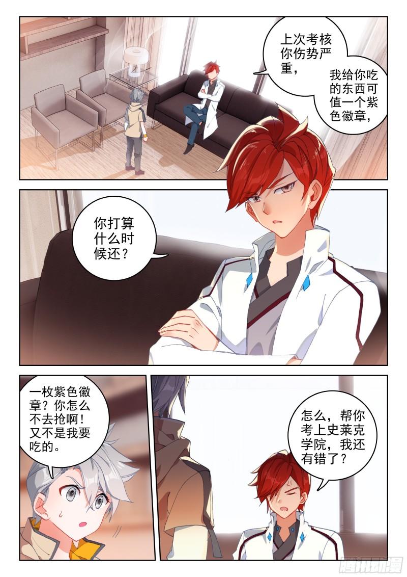 斗罗大陆4终极斗罗韩漫全集-斗魂赛无删减无遮挡章节图片 