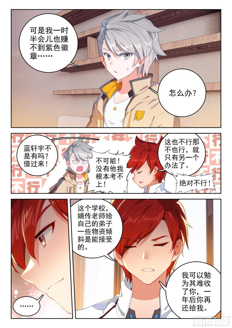 斗罗大陆4终极斗罗韩漫全集-斗魂赛无删减无遮挡章节图片 