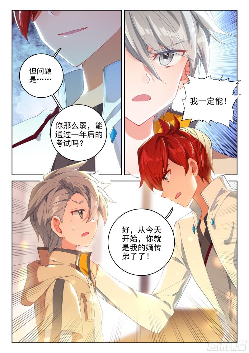 斗罗大陆4终极斗罗韩漫全集-斗魂赛无删减无遮挡章节图片 
