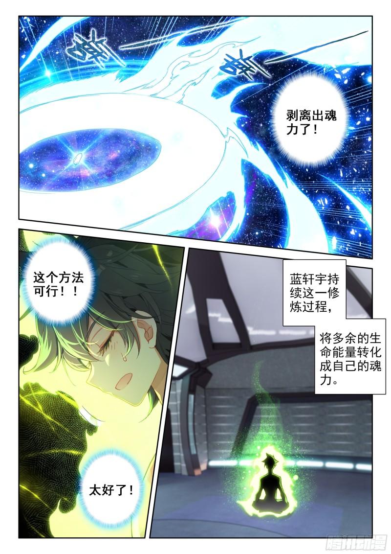 斗罗大陆4终极斗罗韩漫全集-稀奇古怪战队无删减无遮挡章节图片 