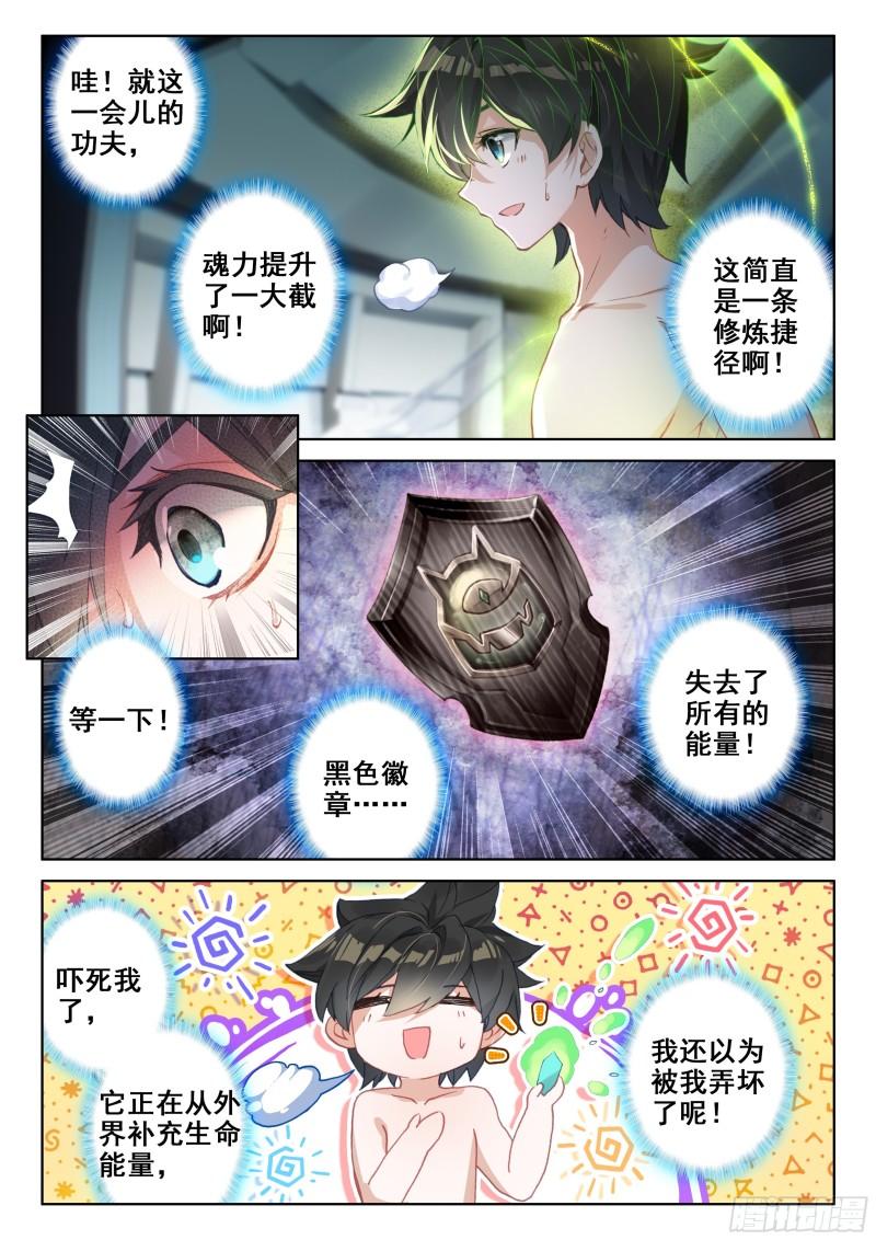 斗罗大陆4终极斗罗韩漫全集-稀奇古怪战队无删减无遮挡章节图片 