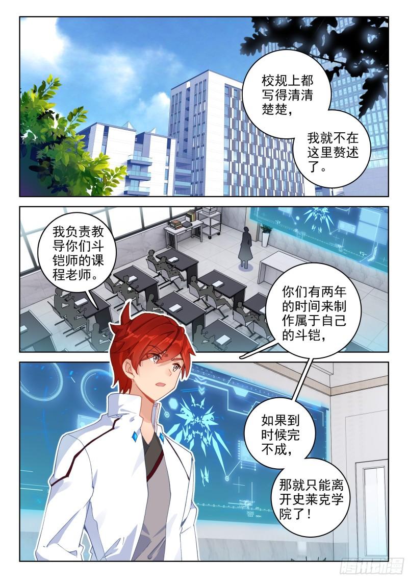 斗罗大陆4终极斗罗韩漫全集-稀奇古怪战队无删减无遮挡章节图片 