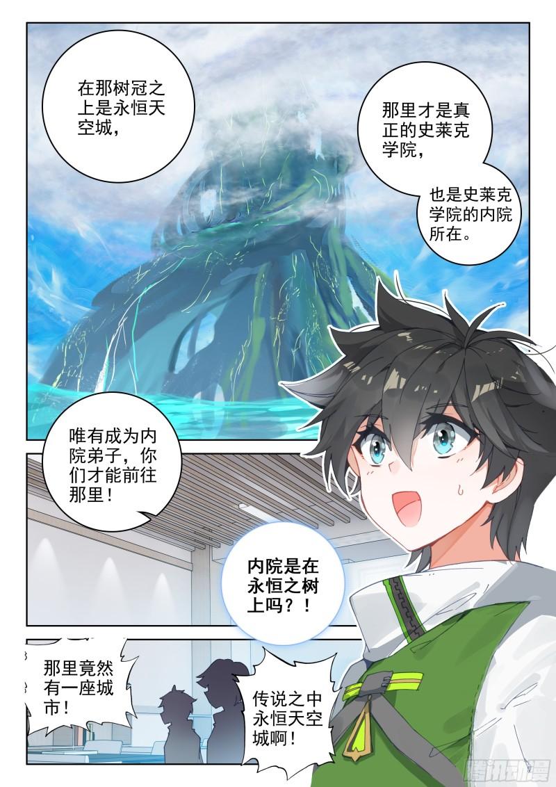 斗罗大陆4终极斗罗韩漫全集-稀奇古怪战队无删减无遮挡章节图片 