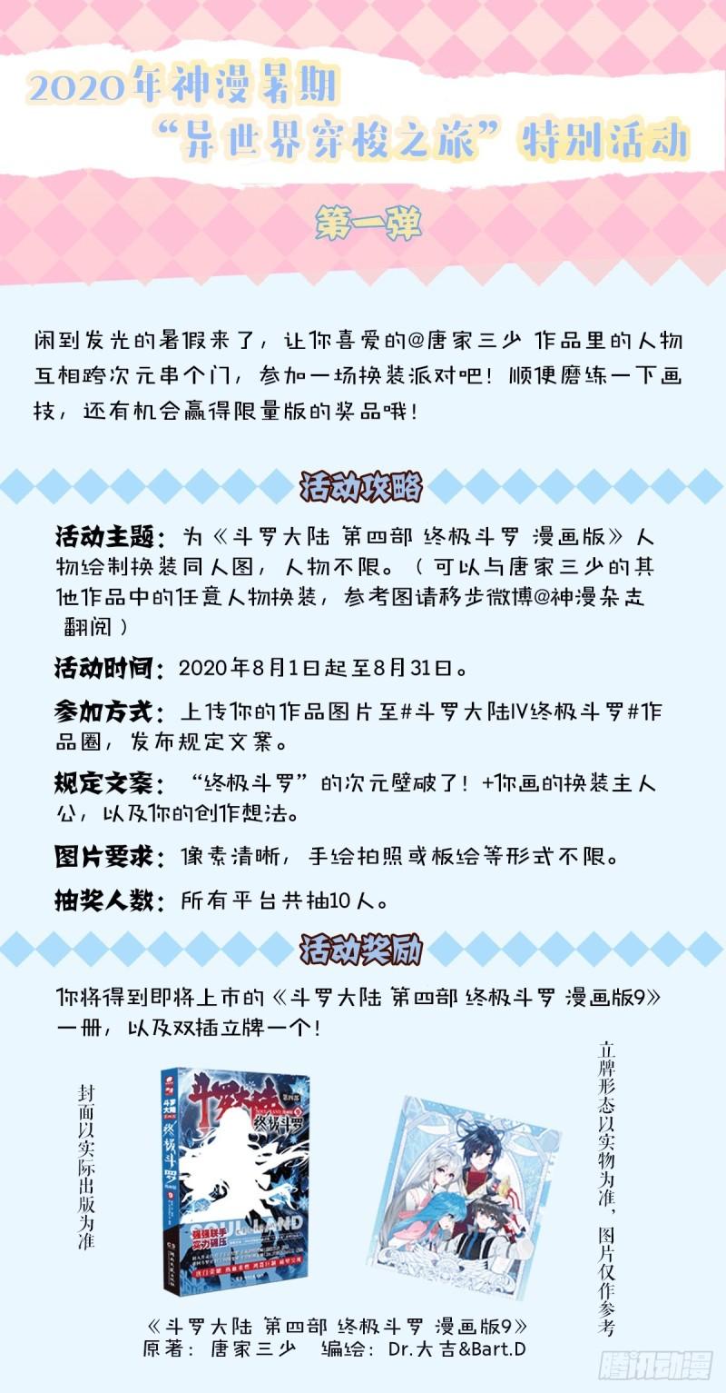 斗罗大陆4终极斗罗韩漫全集-稀奇古怪战队无删减无遮挡章节图片 