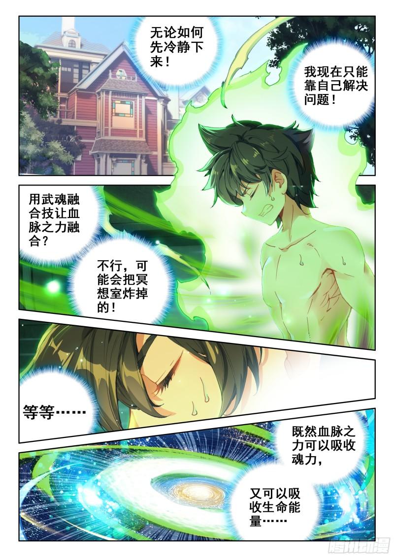 斗罗大陆4终极斗罗韩漫全集-稀奇古怪战队无删减无遮挡章节图片 