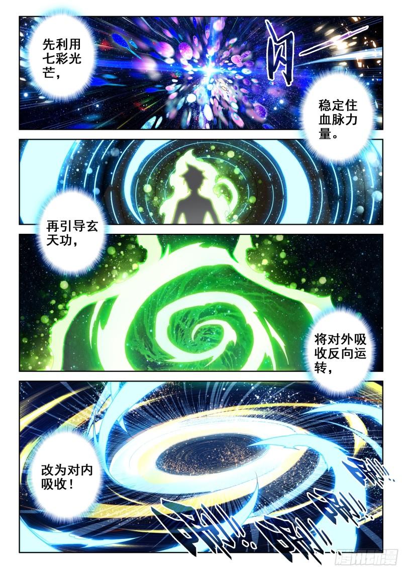 斗罗大陆4终极斗罗韩漫全集-稀奇古怪战队无删减无遮挡章节图片 
