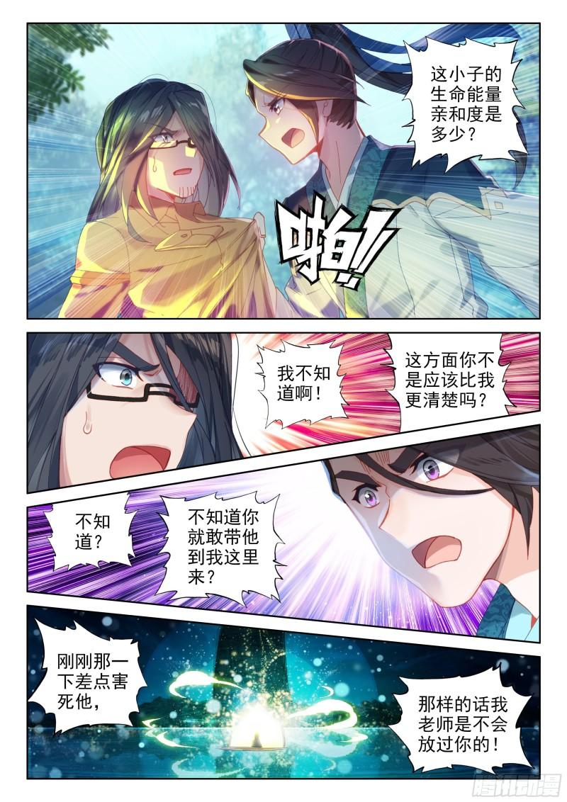 斗罗大陆4终极斗罗韩漫全集-唐雨格无删减无遮挡章节图片 