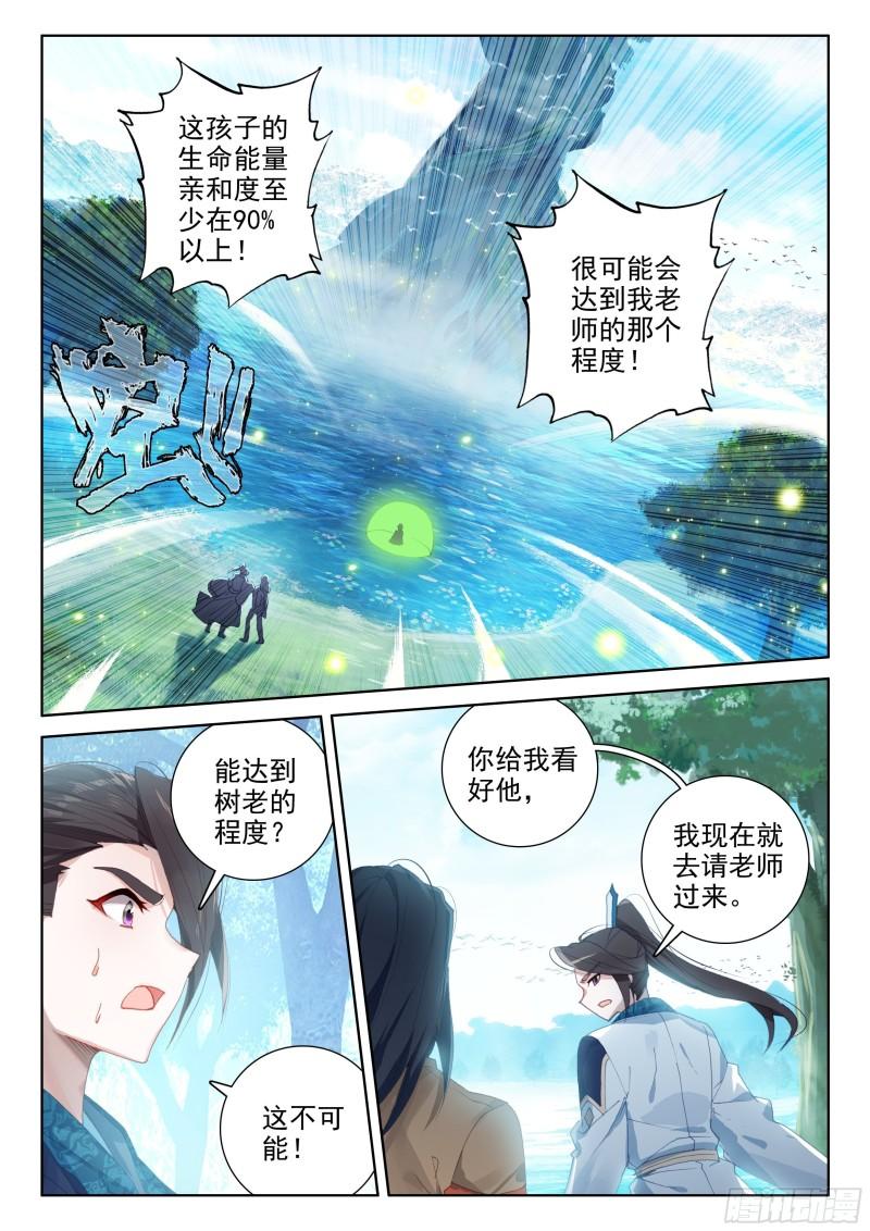 斗罗大陆4终极斗罗韩漫全集-唐雨格无删减无遮挡章节图片 
