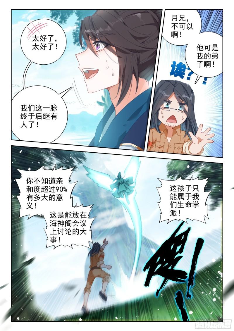 斗罗大陆4终极斗罗韩漫全集-唐雨格无删减无遮挡章节图片 