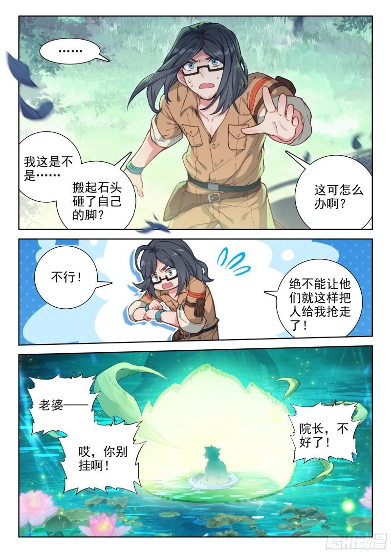 斗罗大陆4终极斗罗韩漫全集-唐雨格无删减无遮挡章节图片 