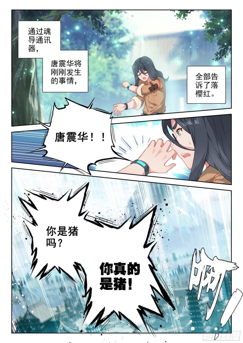 斗罗大陆4终极斗罗韩漫全集-唐雨格无删减无遮挡章节图片 