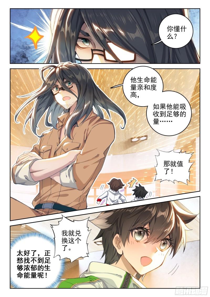 斗罗大陆4终极斗罗韩漫全集-唐雨格无删减无遮挡章节图片 