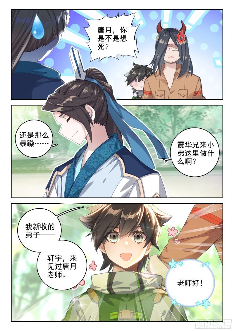 斗罗大陆4终极斗罗韩漫全集-唐雨格无删减无遮挡章节图片 