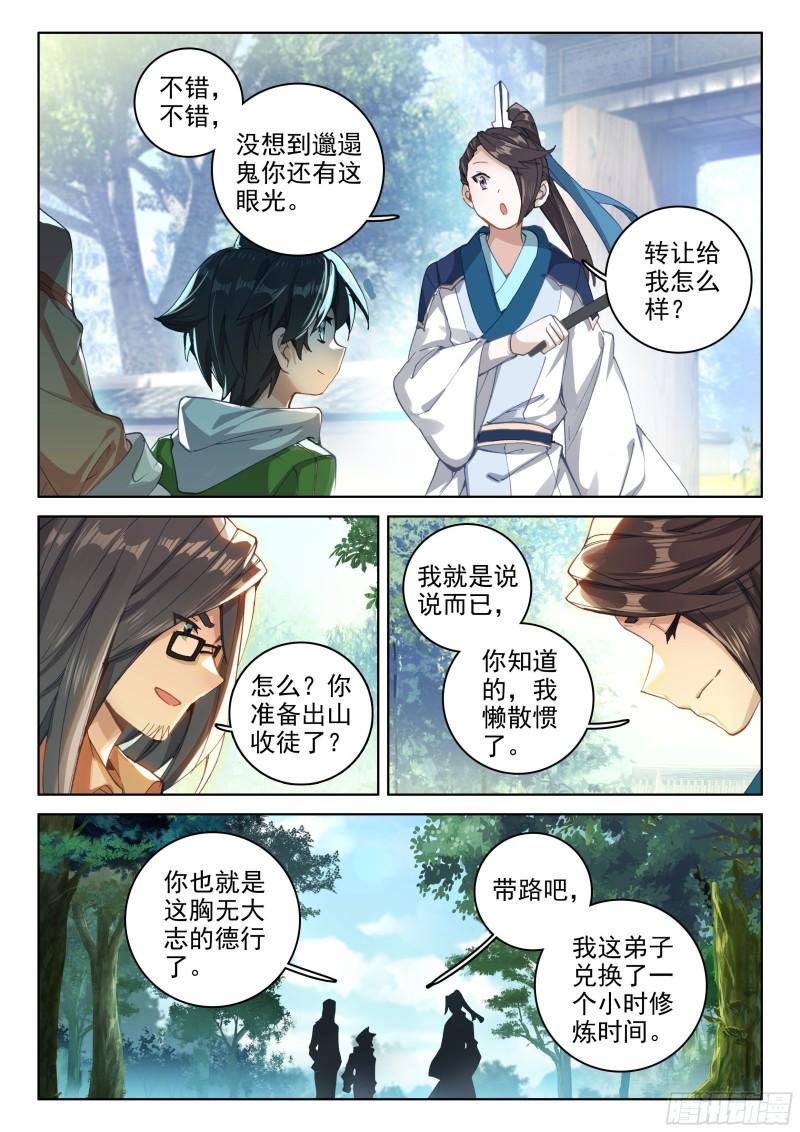 斗罗大陆4终极斗罗韩漫全集-唐雨格无删减无遮挡章节图片 