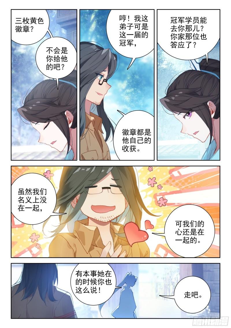 斗罗大陆4终极斗罗韩漫全集-唐雨格无删减无遮挡章节图片 