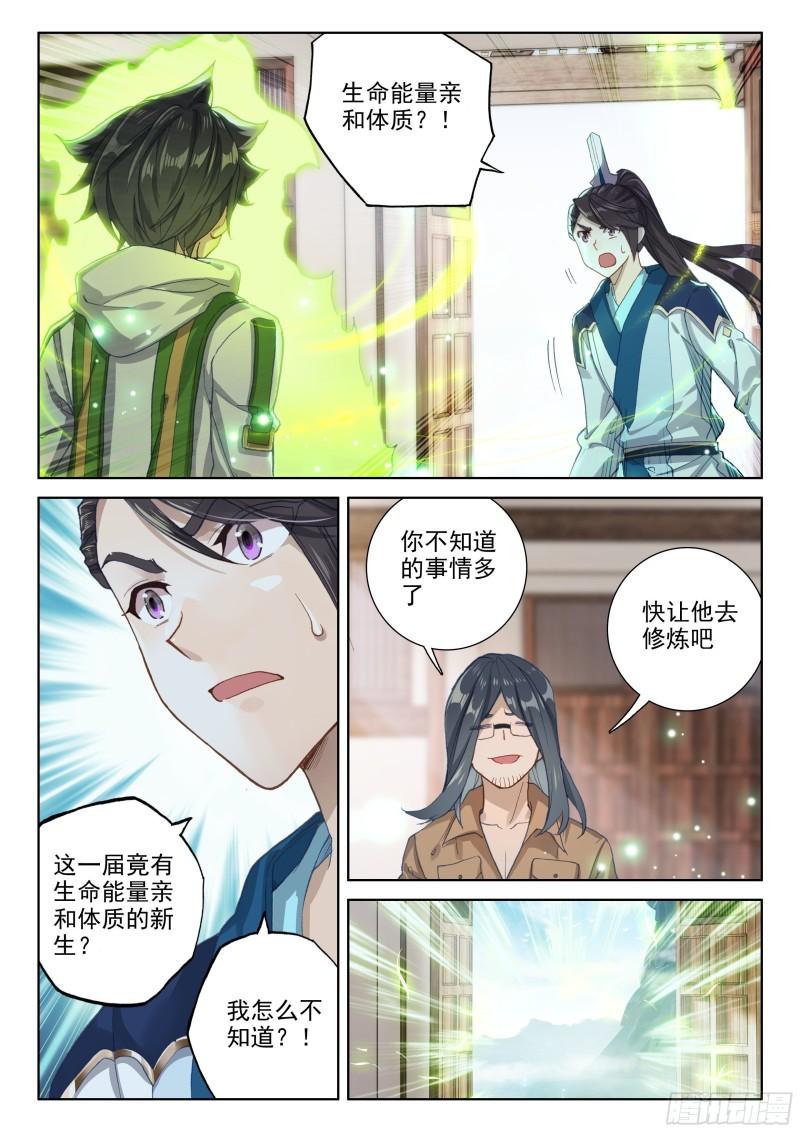 斗罗大陆4终极斗罗韩漫全集-唐雨格无删减无遮挡章节图片 