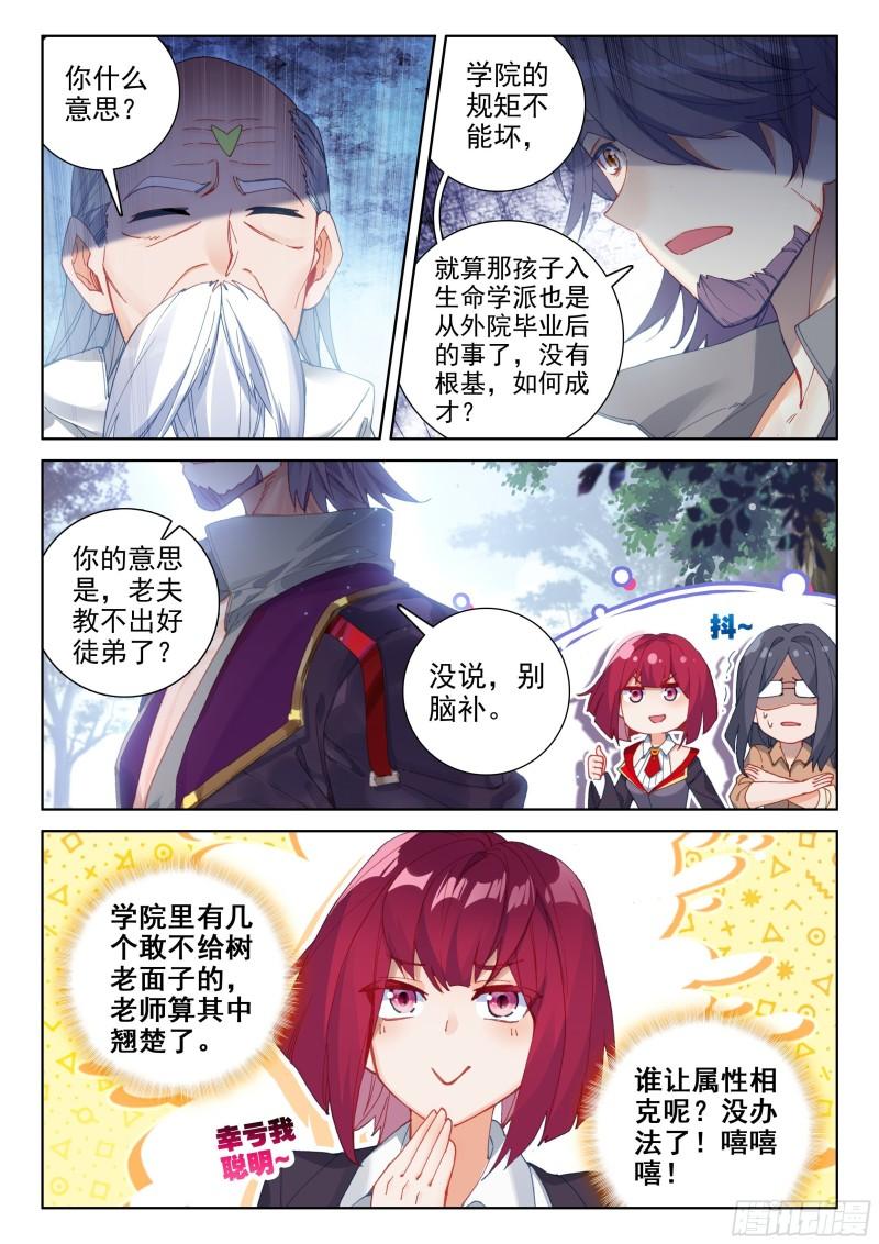 斗罗大陆4终极斗罗韩漫全集-审判天使无删减无遮挡章节图片 