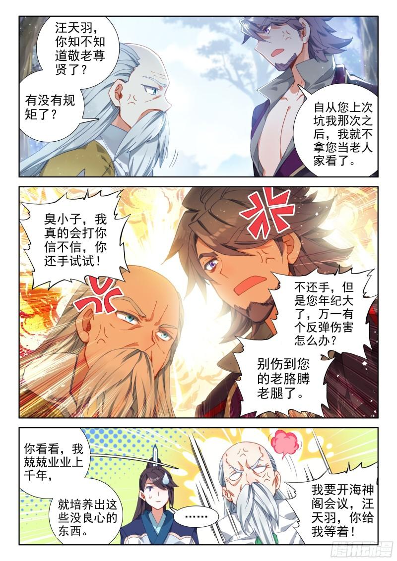 斗罗大陆4终极斗罗韩漫全集-审判天使无删减无遮挡章节图片 