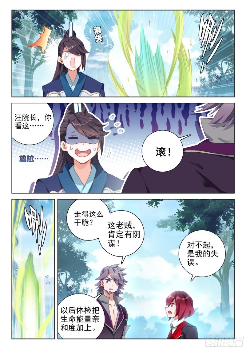 斗罗大陆4终极斗罗韩漫全集-审判天使无删减无遮挡章节图片 