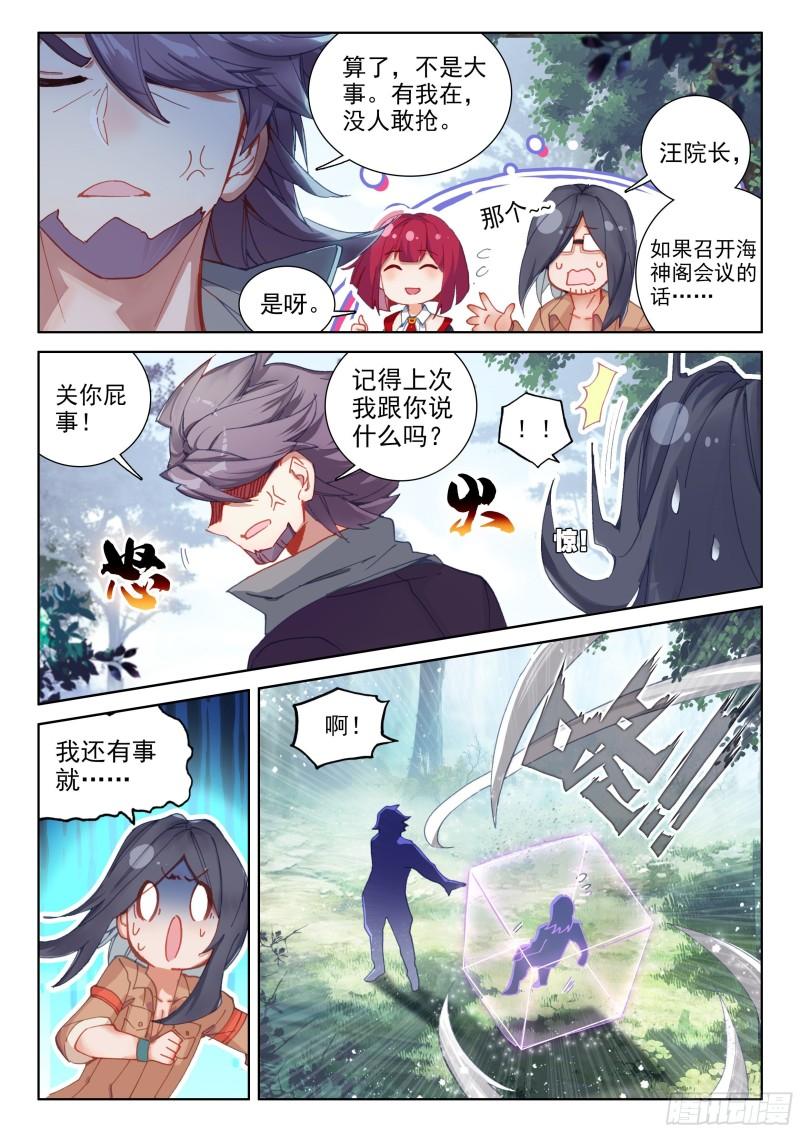 斗罗大陆4终极斗罗韩漫全集-审判天使无删减无遮挡章节图片 