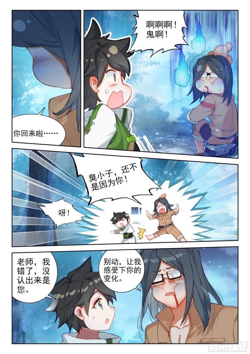 斗罗大陆4终极斗罗韩漫全集-审判天使无删减无遮挡章节图片 