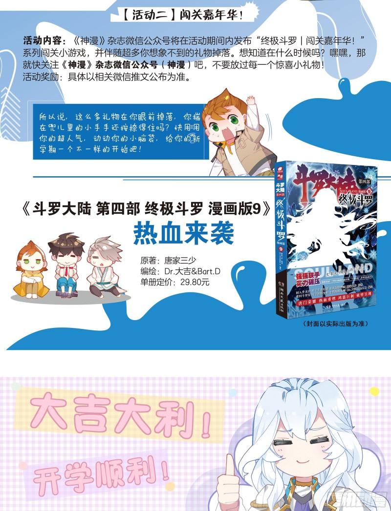 斗罗大陆4终极斗罗韩漫全集-审判天使无删减无遮挡章节图片 
