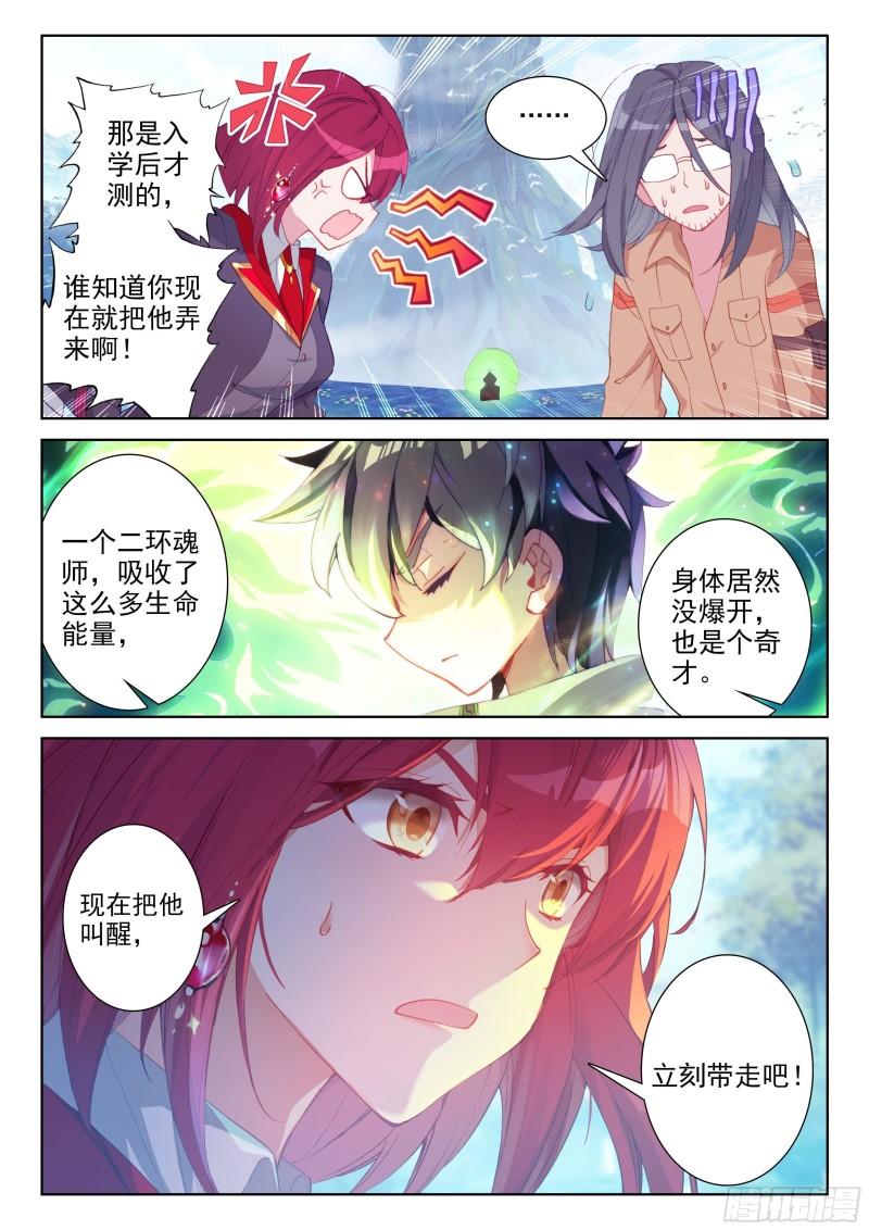 斗罗大陆4终极斗罗韩漫全集-审判天使无删减无遮挡章节图片 