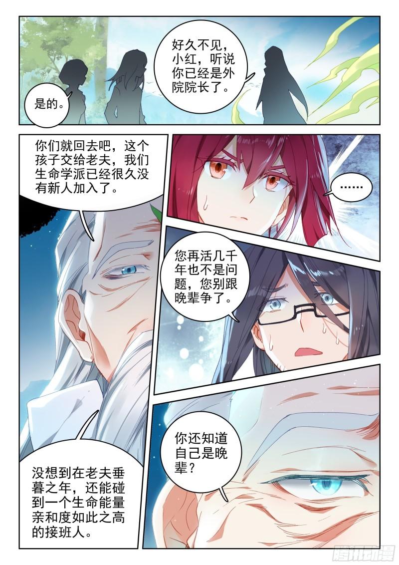 斗罗大陆4终极斗罗韩漫全集-审判天使无删减无遮挡章节图片 