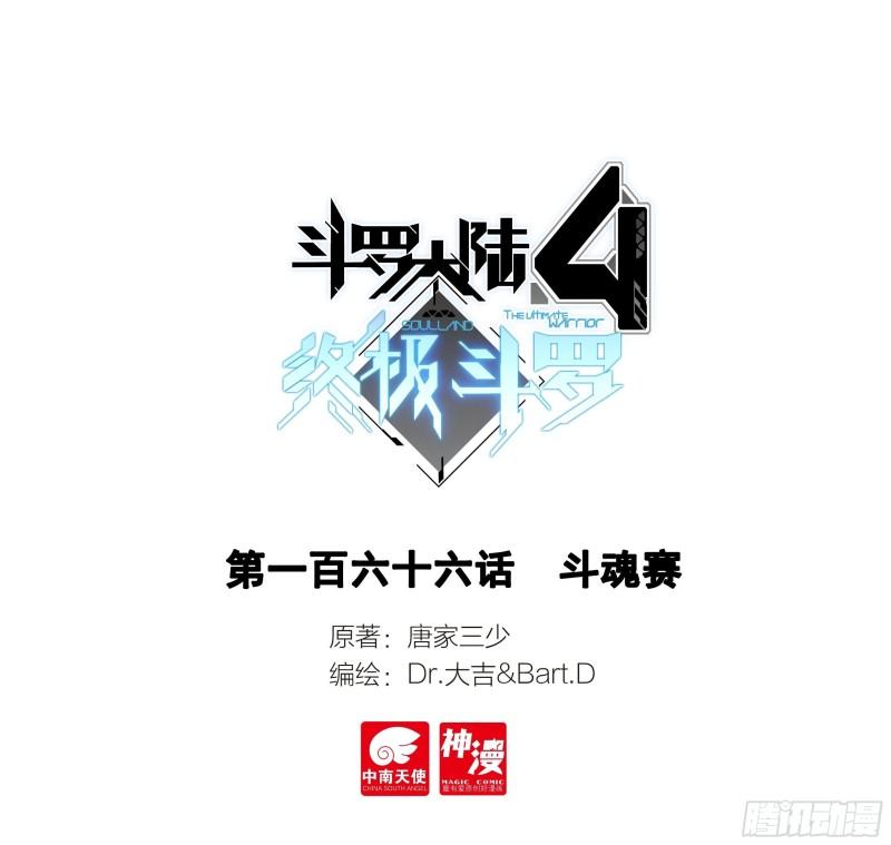 斗罗大陆4终极斗罗韩漫全集-形势逆转无删减无遮挡章节图片 