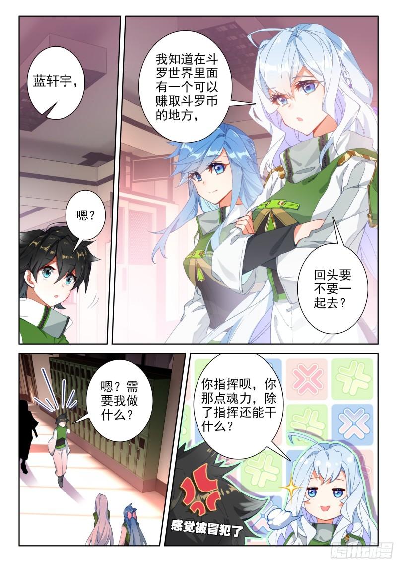 斗罗大陆4终极斗罗韩漫全集-形势逆转无删减无遮挡章节图片 