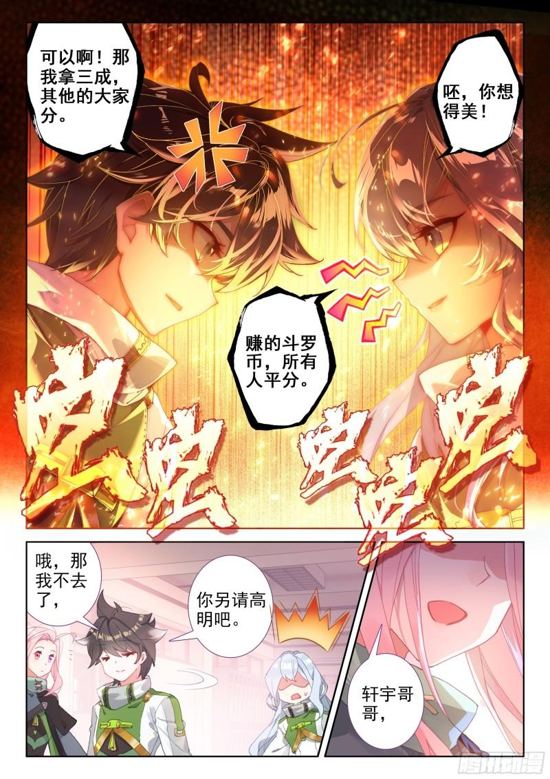 斗罗大陆4终极斗罗韩漫全集-形势逆转无删减无遮挡章节图片 