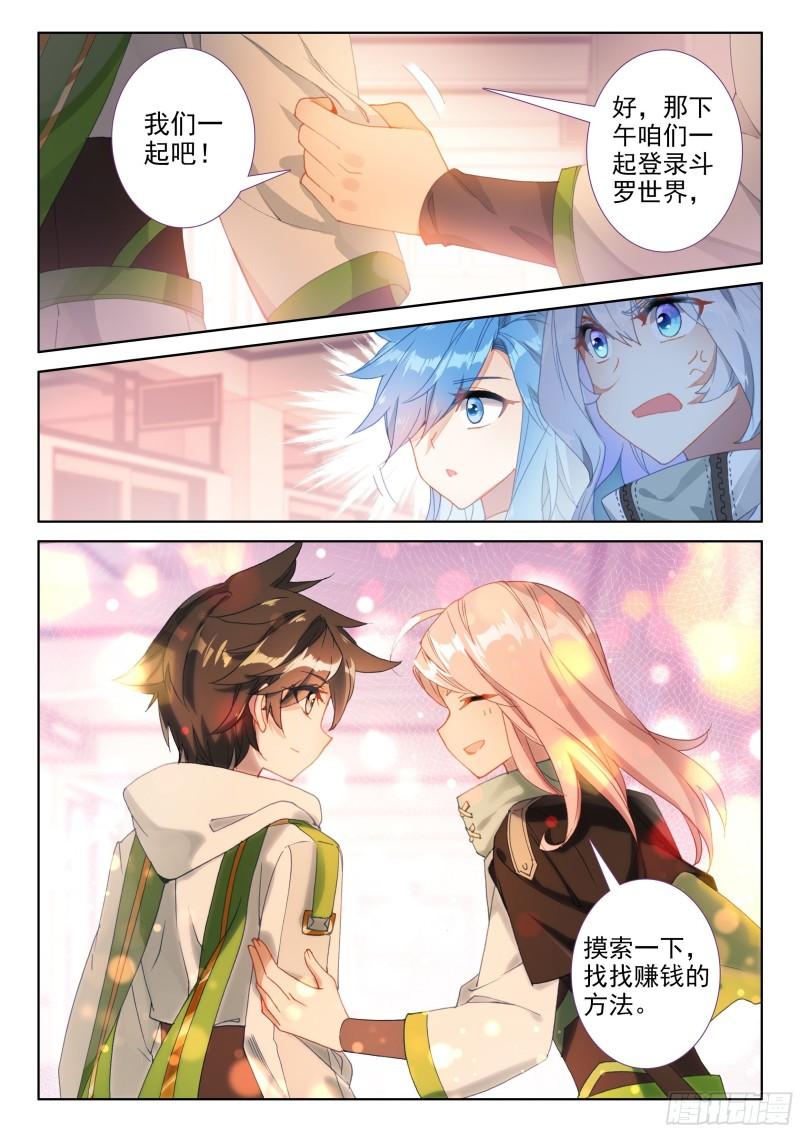 斗罗大陆4终极斗罗韩漫全集-形势逆转无删减无遮挡章节图片 