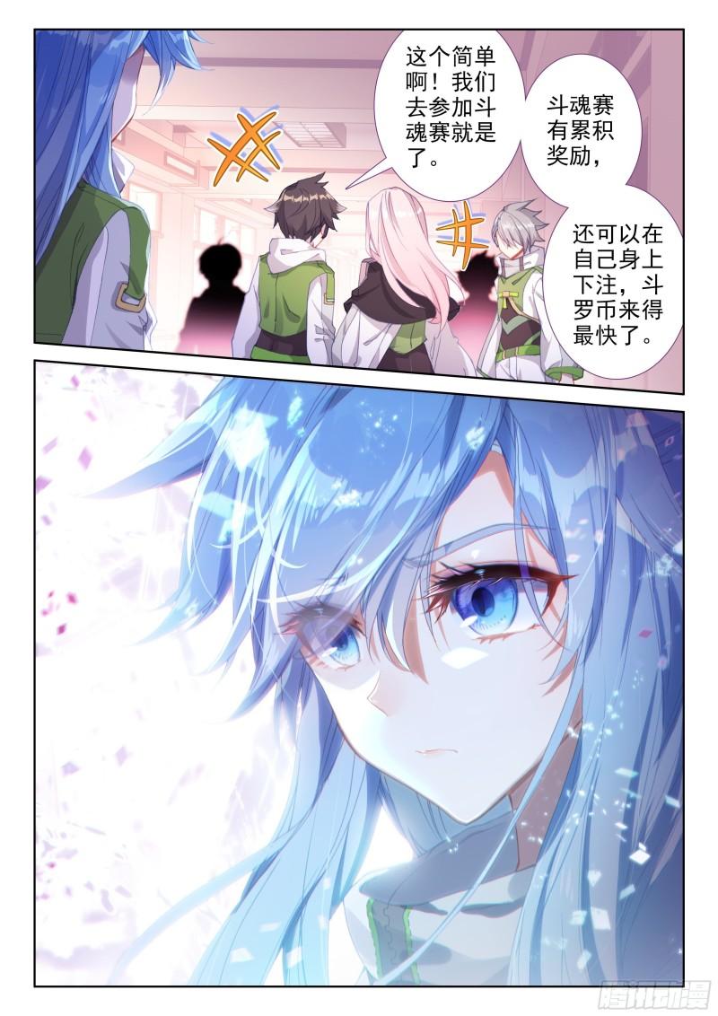 斗罗大陆4终极斗罗韩漫全集-形势逆转无删减无遮挡章节图片 