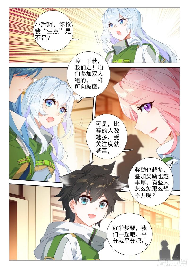 斗罗大陆4终极斗罗韩漫全集-形势逆转无删减无遮挡章节图片 