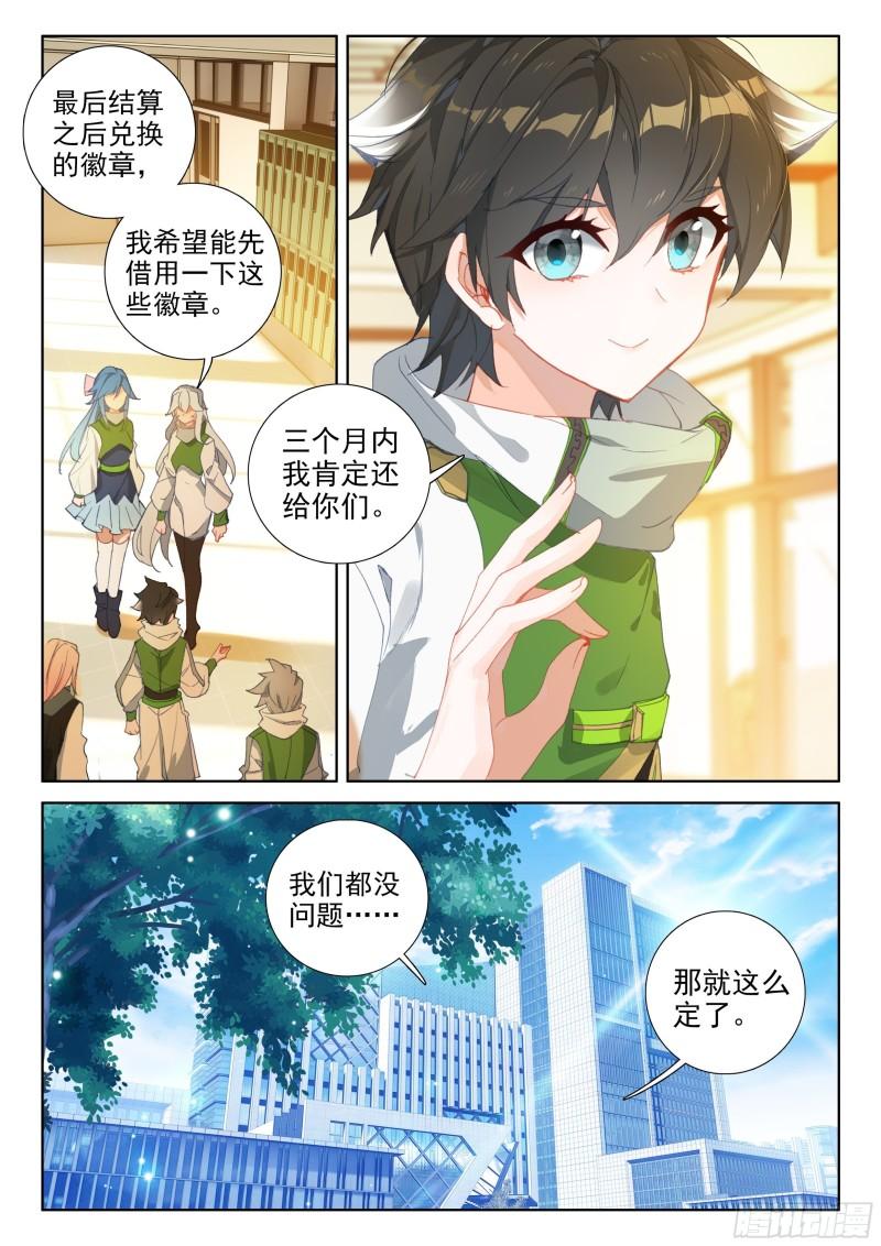斗罗大陆4终极斗罗韩漫全集-形势逆转无删减无遮挡章节图片 