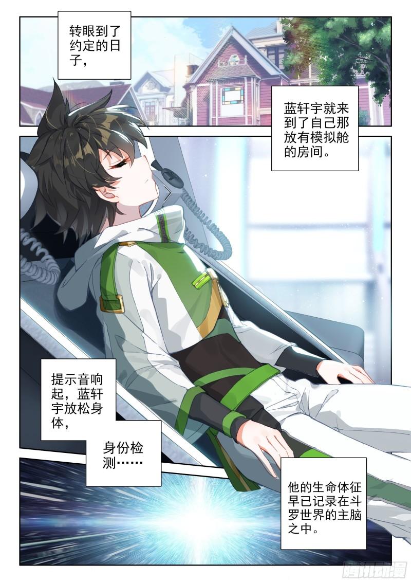斗罗大陆4终极斗罗韩漫全集-形势逆转无删减无遮挡章节图片 